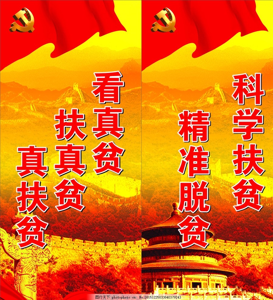 精准扶贫ppt素材