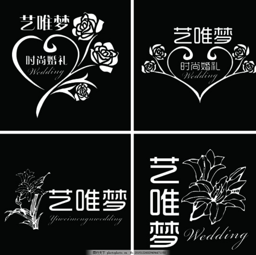 婚庆logo 艺术字 淘宝艺术 欧式边框