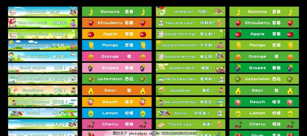 幼儿园楼梯条,卡通人物 卡通水果 水果英文翻译