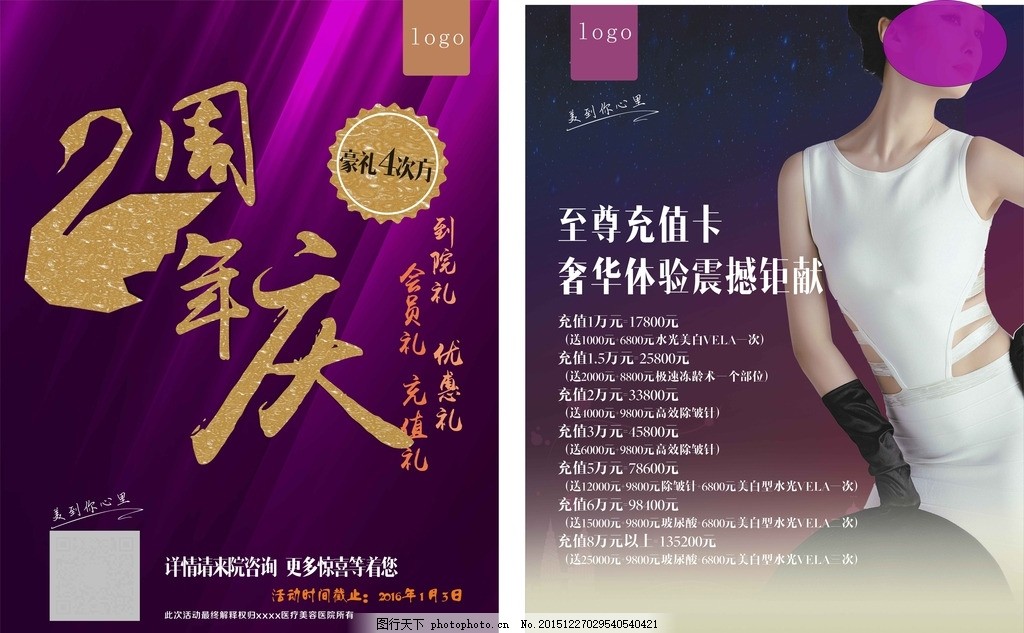 整形医院两周年店庆海报,紫色背景 促销活动 充