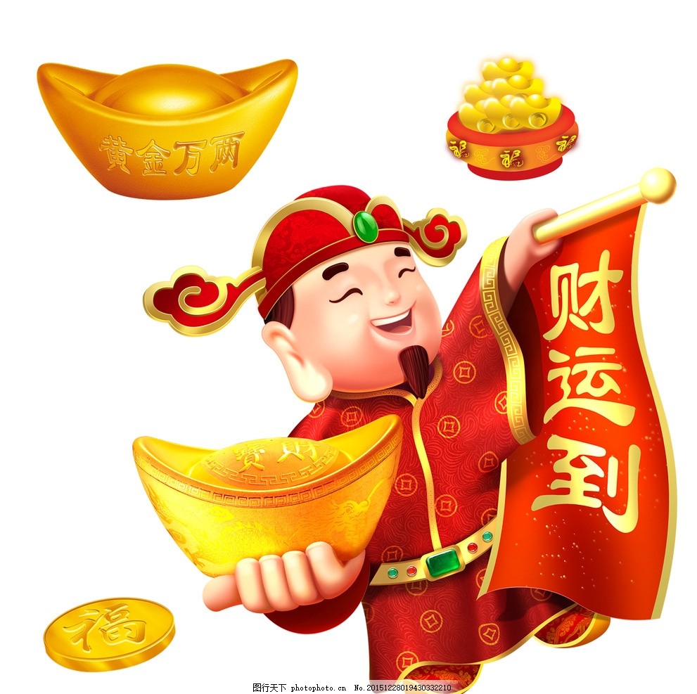 财神 金元宝素材 卡通人物 金子 聚宝盆 金币 金融素材 新年素材 财运到 钱币 可爱卡通财神 财源广进 卡通 节日素材 吉祥如意 财神爷金元宝 恭喜发财 招财进宝 铜钱 卡通财神 人物 过年 送福 黄金 元宝 商业 吉祥 春节 财神爷 新春素材 喜庆 新春 财神 金元宝 设计 文化艺术 节日庆祝 300DPI PSD