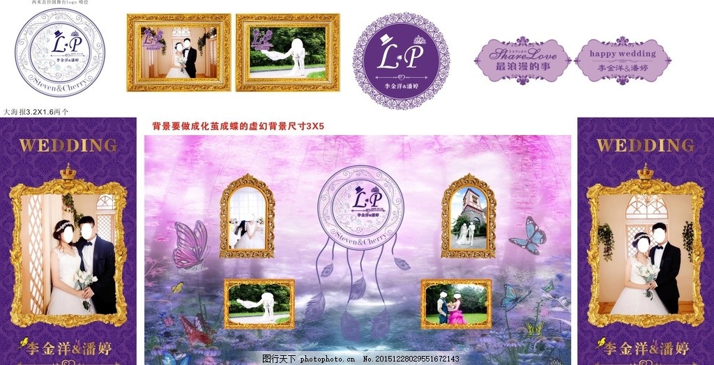 舞台布置 婚礼设计 迎宾牌 婚礼舞台背景 合影区 欧式 金色相框 婚礼l
