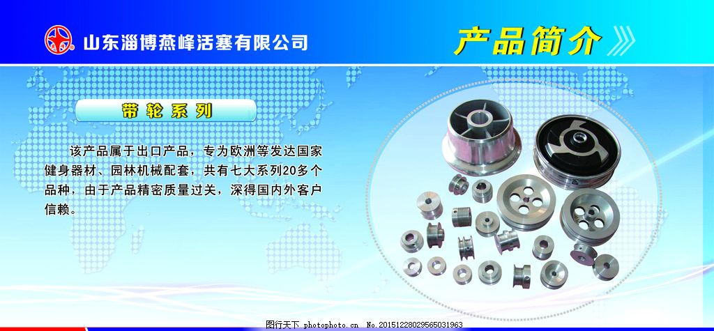 活塞产品,带轮系列 展板设计 产品简介 产品说明