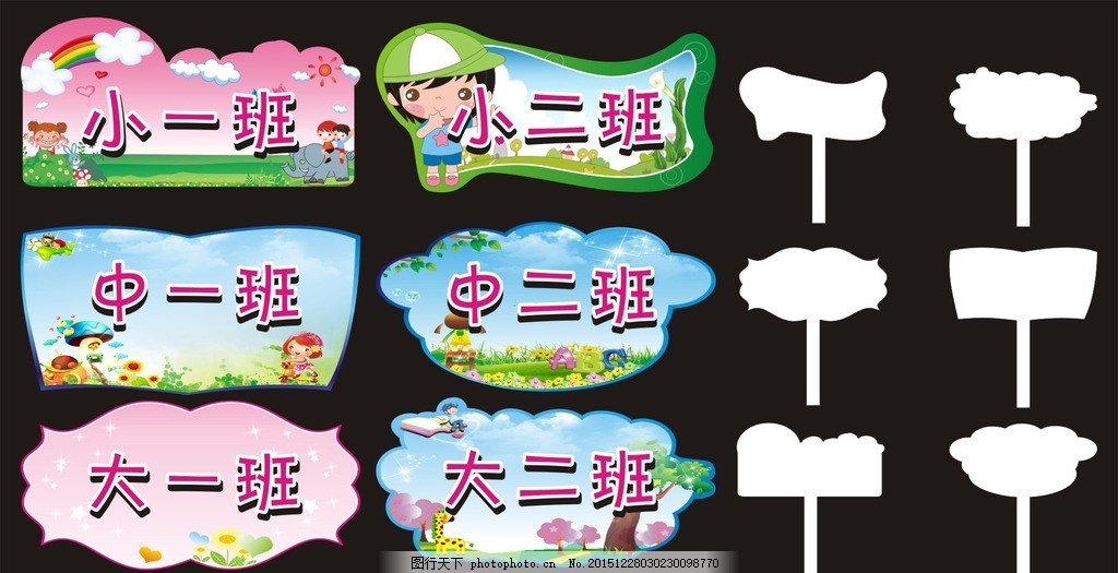 幼儿园手举牌 幼儿园 卡通形状 卡通造型 造型 形状 班牌 卡通 班级牌 班级 小学 lihongshan 展板 幼儿园展板 PVC 雕刻 小人 小班 中班 大班 小一班 中一班 大一班 卡通展板 学校展板 小学文化 校园文化 学校文化 校园文化 设计 广告设计 展板模板 CDR