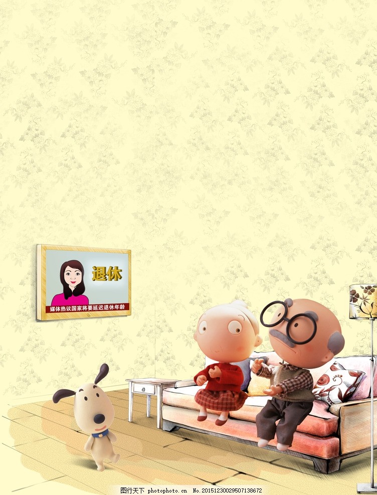 退休海报,老人 卡通 小狗 沙发 手绘 投资 电视-