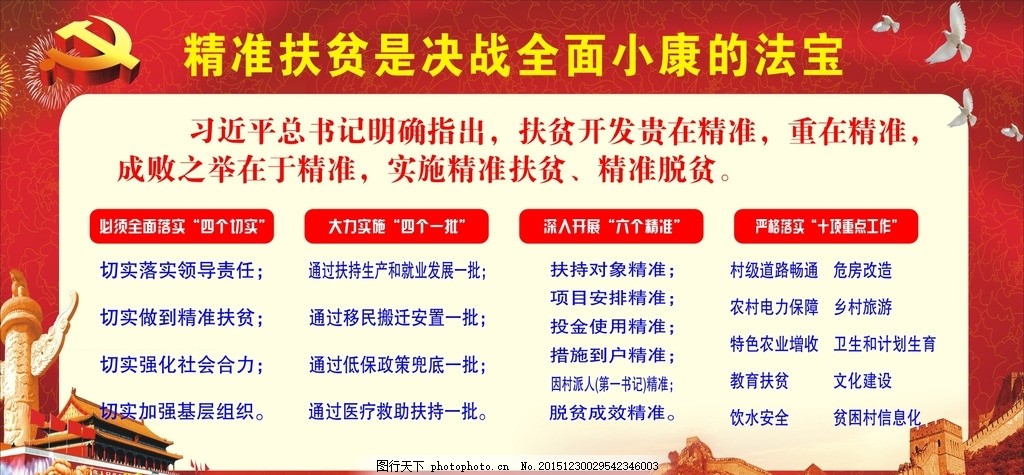 精准扶贫是决战全面小康的法宝,党 党徽 展板-