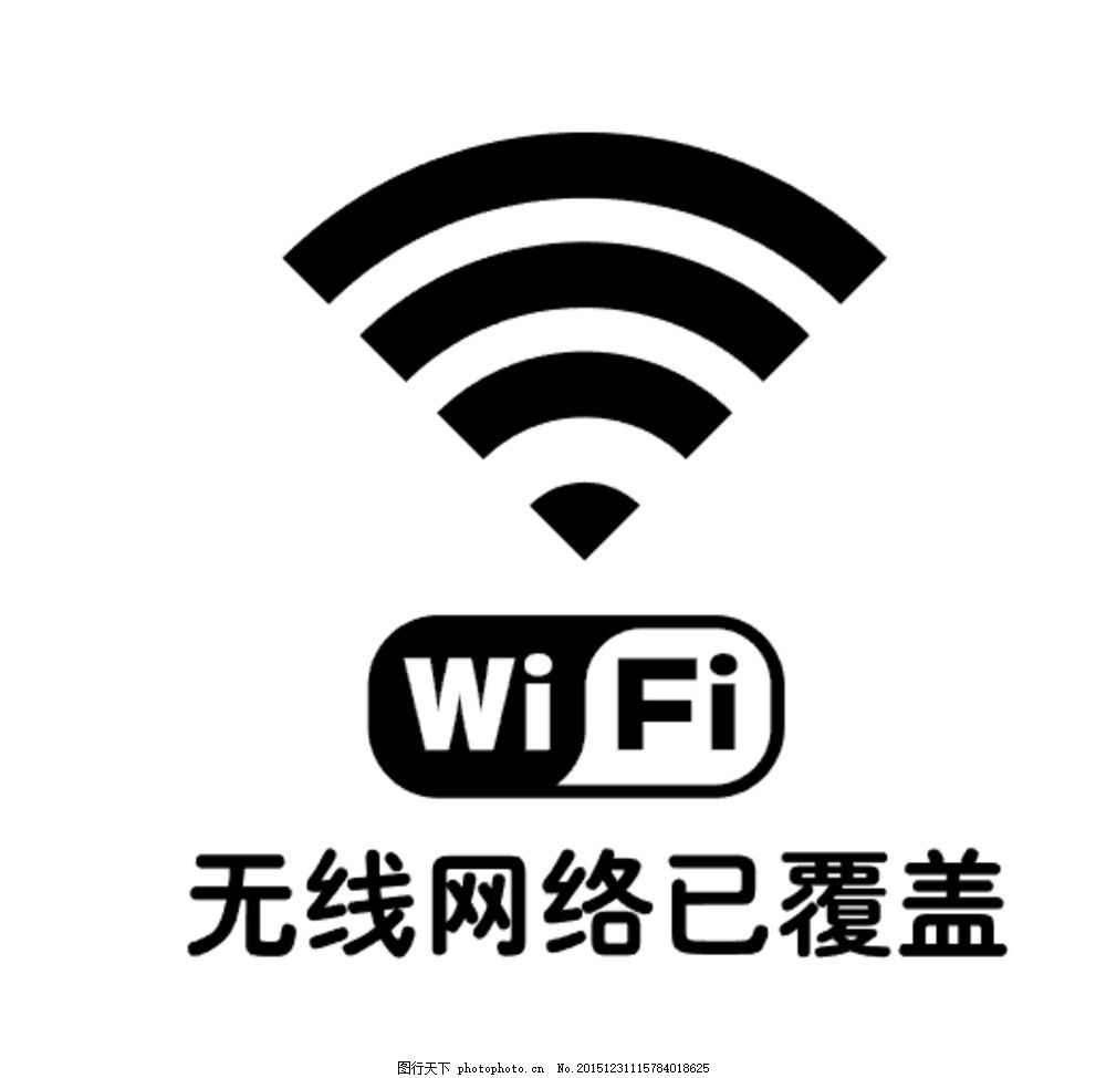 wifi信号