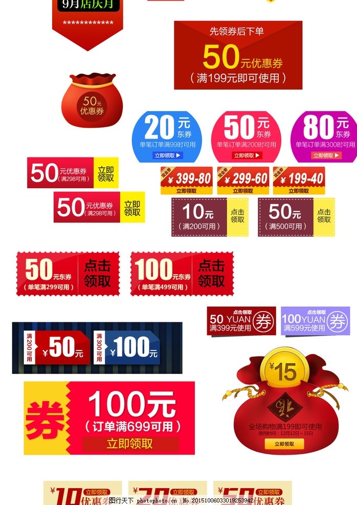 淘宝优惠券,店铺优惠券,天猫优惠券,优惠券,双11优惠券,双12优惠券,折扣券,设计,PSD分层素材,PSD分层素材,180DPI,PSD