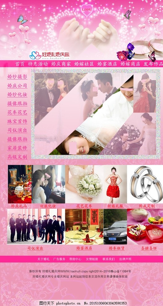 婚庆公司,网站设计,大图可切片,可修改,粉红,浪漫,时尚,平面素材,设计,web界面设计,中文模板,300DPI,PSD