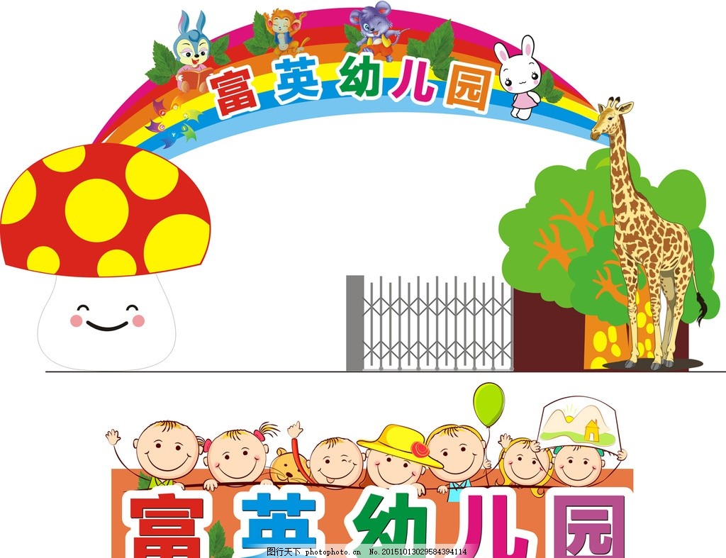 幼儿园 招牌设计设计图__广告设计_广告设计_设计图库_昵图网nipic.com