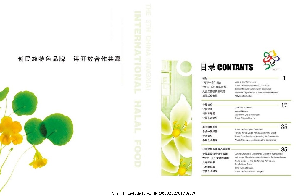 企业画册内页,板式设计,内页素材,目录设计,目录排版,品牌画册,时尚画册