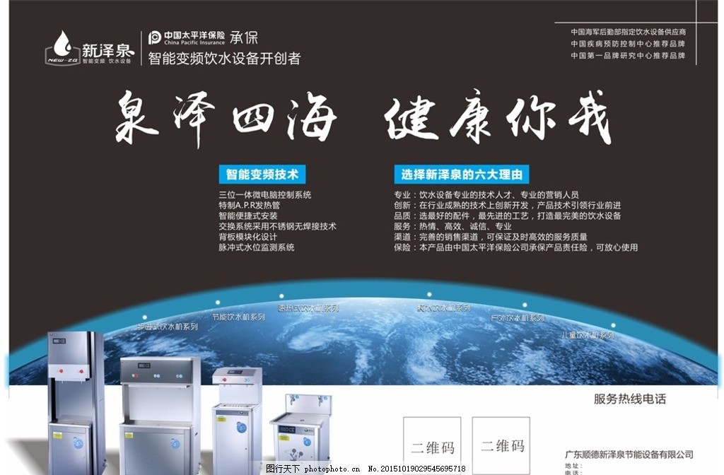 饮水机杂志广告,饮水机,杂志,广告,推广页,地球,净水器,设计,广告设计,广告设计,CDR
