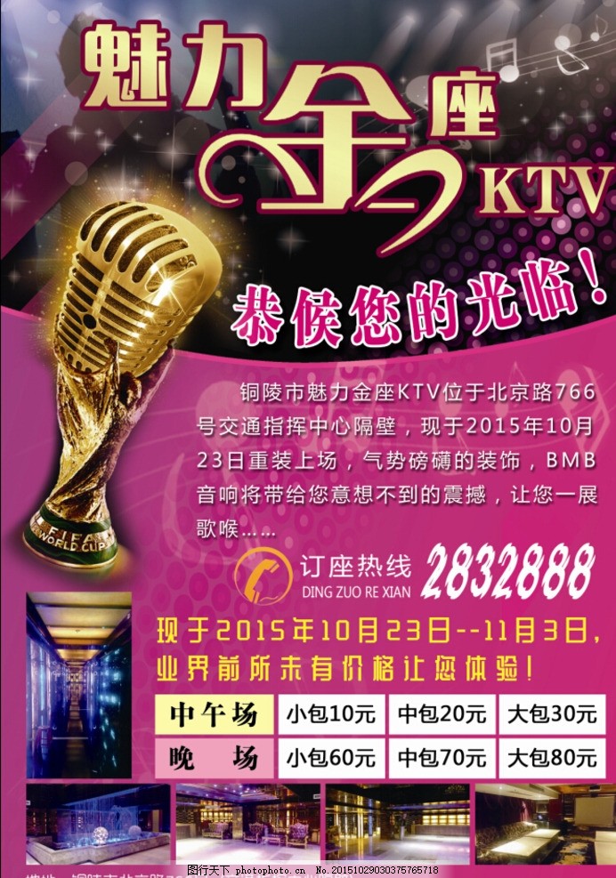 魅力金座KTV