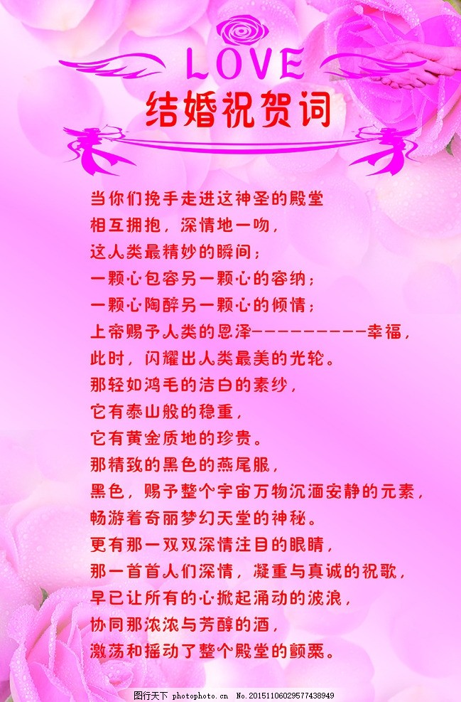 结婚祝贺词,婚姻,婚姻办,民政局,结婚,展板,设计,广告设计,广告设计,CDR