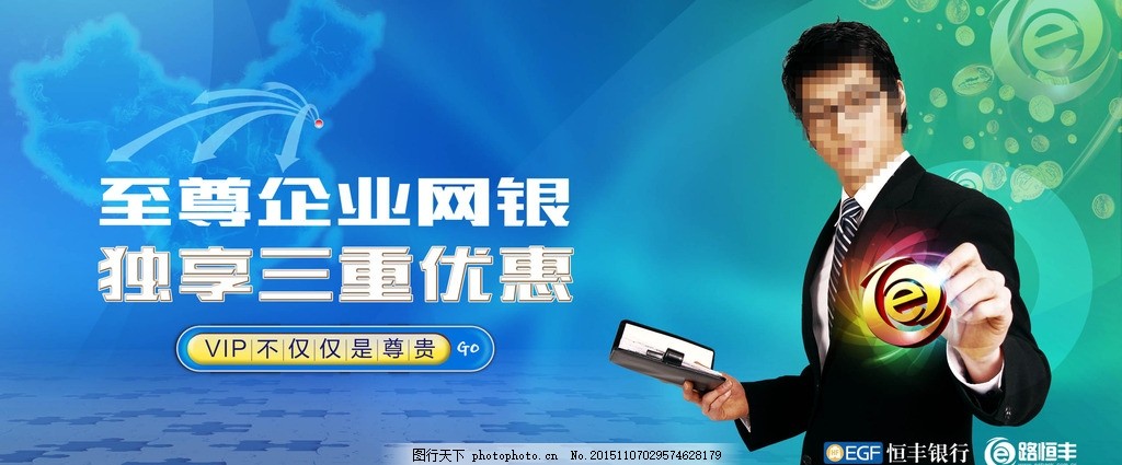 恒丰银行网银广告,网银,恒丰,银行,路恒丰,优惠,vip,恒丰银行,设计,广告设计,广告设计,300DPI,PSD