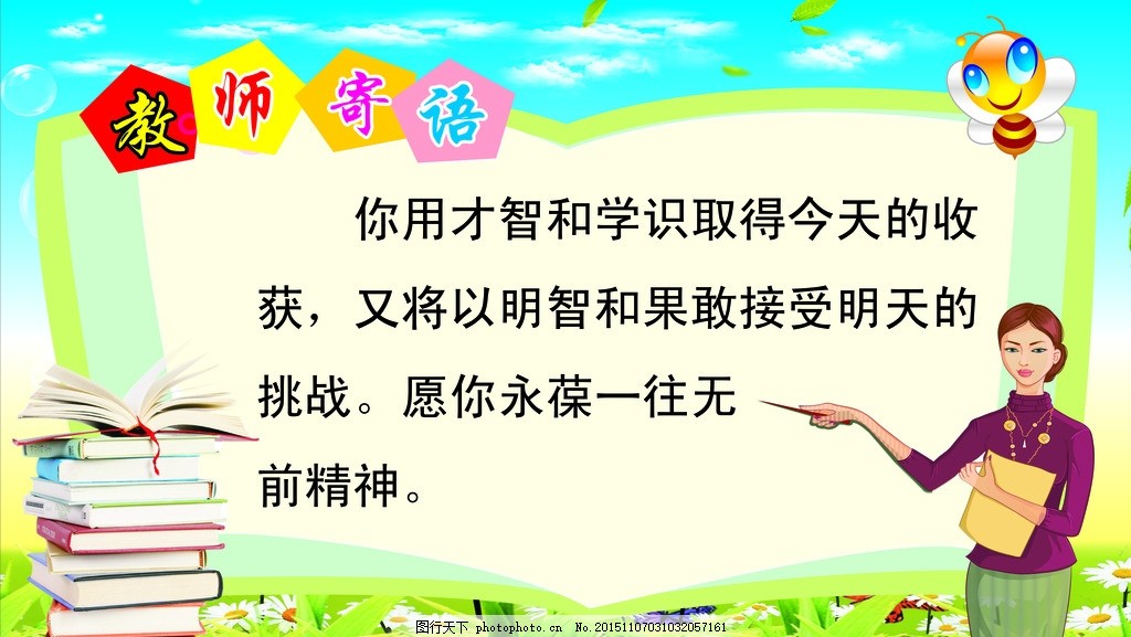 学校展板,班级展板,校园文化,学校文化,班级文化建设,班级文化,蓝天,白云,草地,书籍,书本,教师寄语,班主任寄语,设计,广告设计,其他,100DPI,PSD