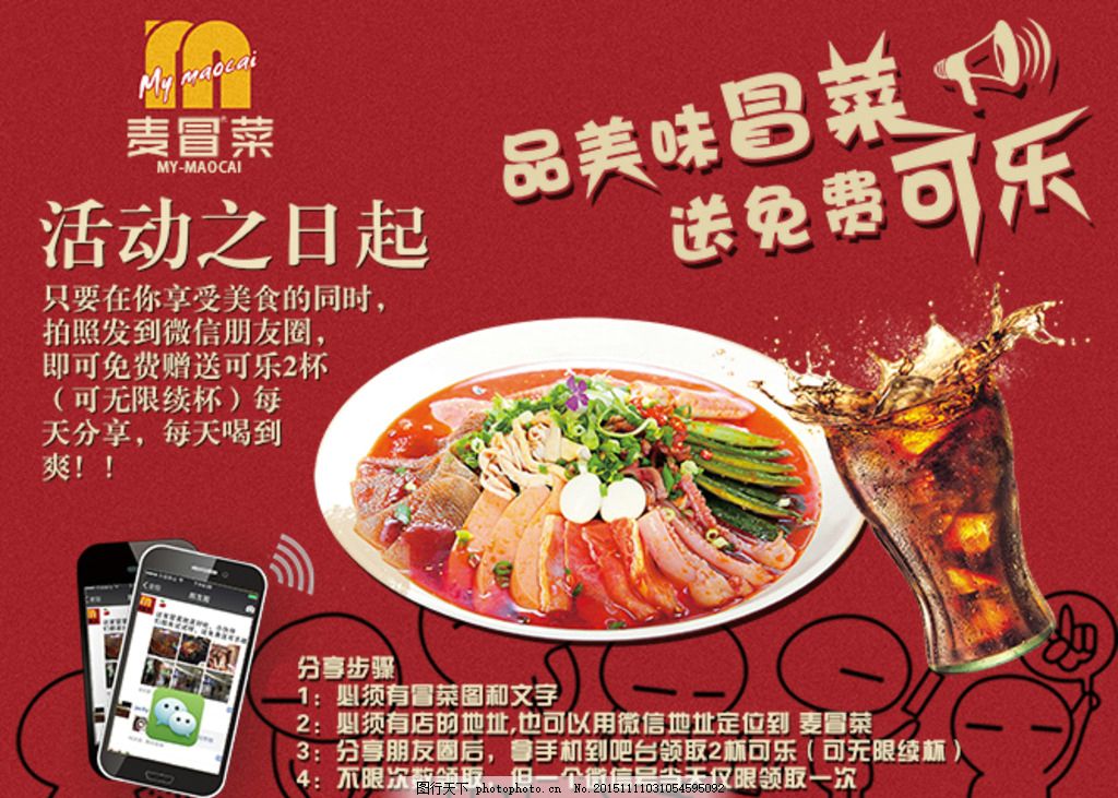 成都冒菜,食品,香锅,美味食品,海报,设计,广告设计,海报设计,设计,广告设计,其他,500DPI,PSD