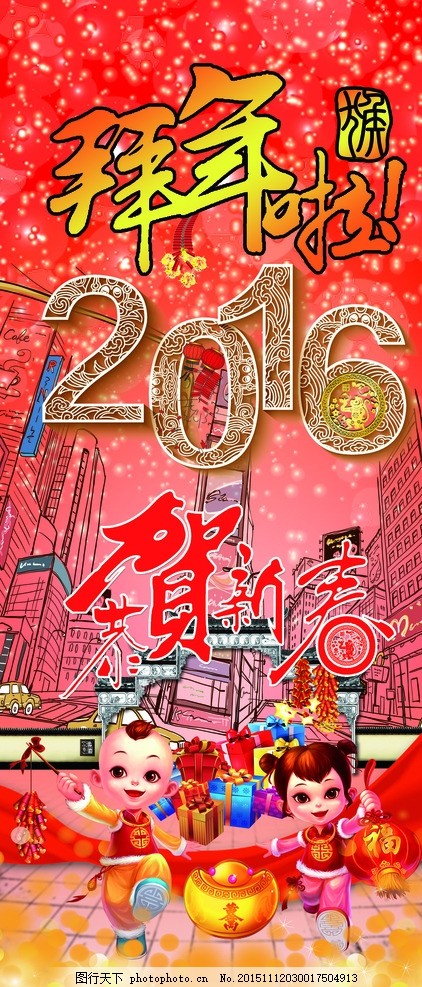 2016年,猴年,x展架,拜年啦,贺新春,猴,礼物,红色,喜庆,海报设计,街道,古城,绸带,红色背景,TIF分层,设计,广告设计,海报设计,100DPI,TIF