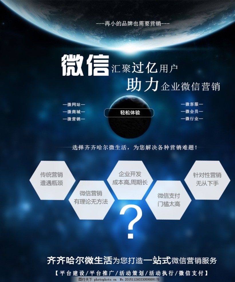 微信宣传,微信,宣传,拓展,助力,海报,设计,PSD分层素材,PSD分层素材,72DPI,PSD