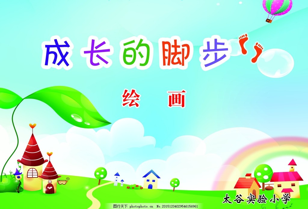 成长足迹 成长记录册 幼儿园 卡通 漫画 人物 宣传册 动漫动画