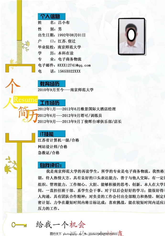 个人简历,简历模版,简历信息,简历背景,简历,设计,广告设计,广告设计,300DPI,PSD