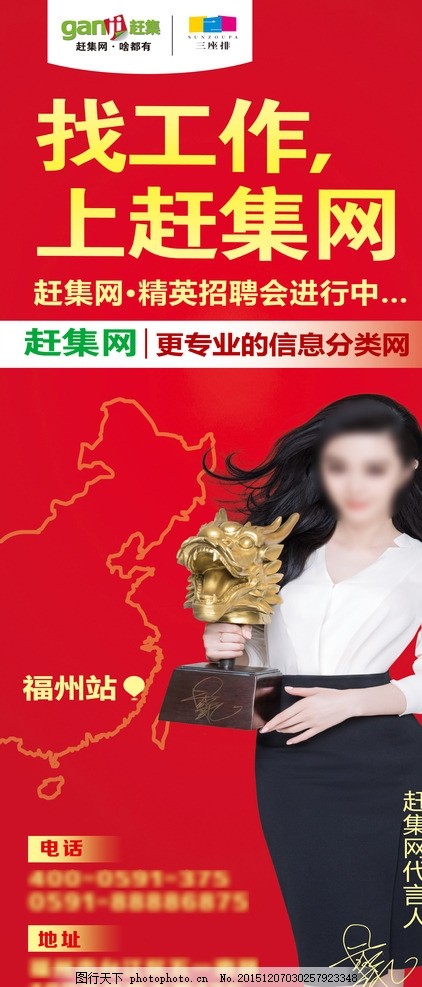 赶集网招聘展架,赶集,赶集网,找工作,上赶集,赶集名片,招聘,招生,招工,X展架,门型展架,职位,高薪职位,高新招聘,大学生,招聘大学生,展板,展架,设计,广告设计,展板模板,72DPI,PSD