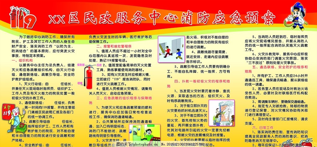 消防应急预案,图片,消防电话图片,灭火器,扑救措失,联络方式程序,渐变背景图,设计,PSD分层素材,其他,72DPI,PSD