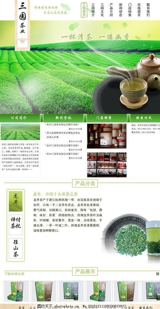茶网站,茶,网页模板,企业网站,整套网站,茶文化,banner,海报,原创banner,高端网站,banner宣传,网站大图,中文模板,简介网站,大气网站,特色网站,售茶,电商网站,茶介绍,包装,实体拍摄,原创,设计,web界面设计,中文模板,72DPI,PSD