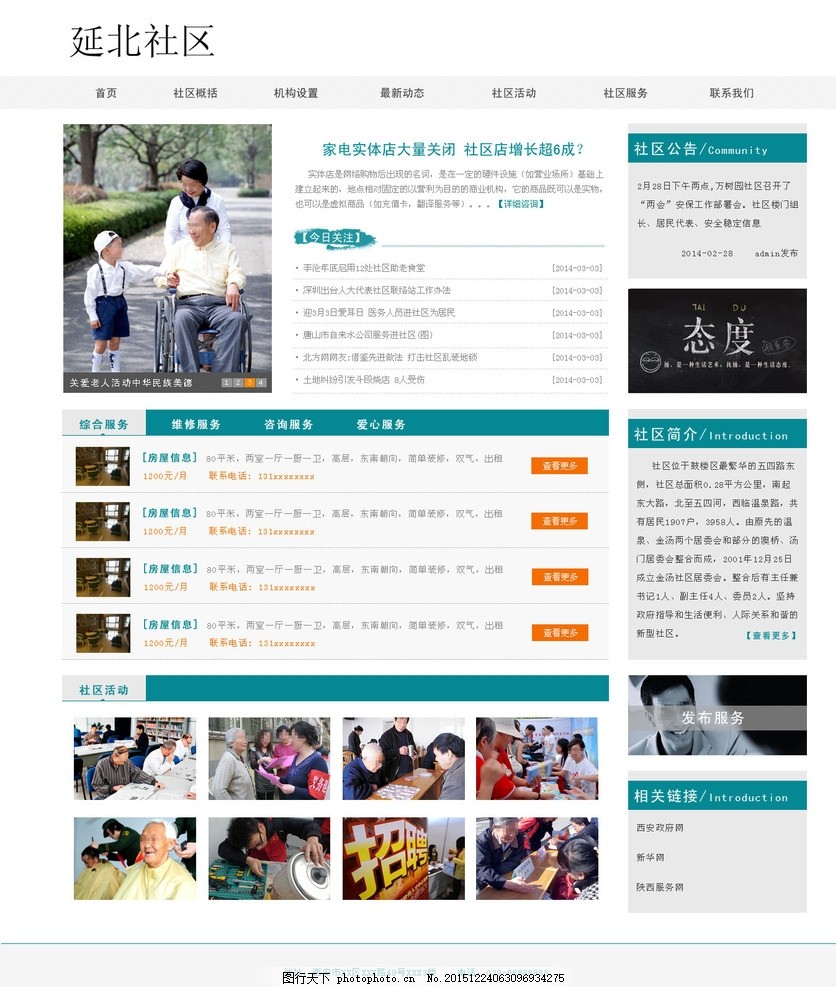 个人社区网站
