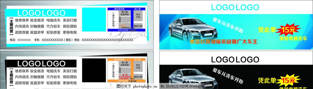 汽车优惠券图片 设计案例 广告设计 图行天下素材网