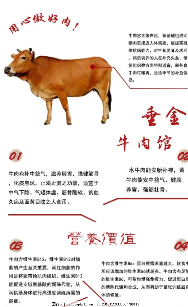 牛肉馆,牛排店,牛肉营养价值,素材,海报,psd,宣传海报,企业文化,设计,广告设计,海报设计,300DPI,PSD